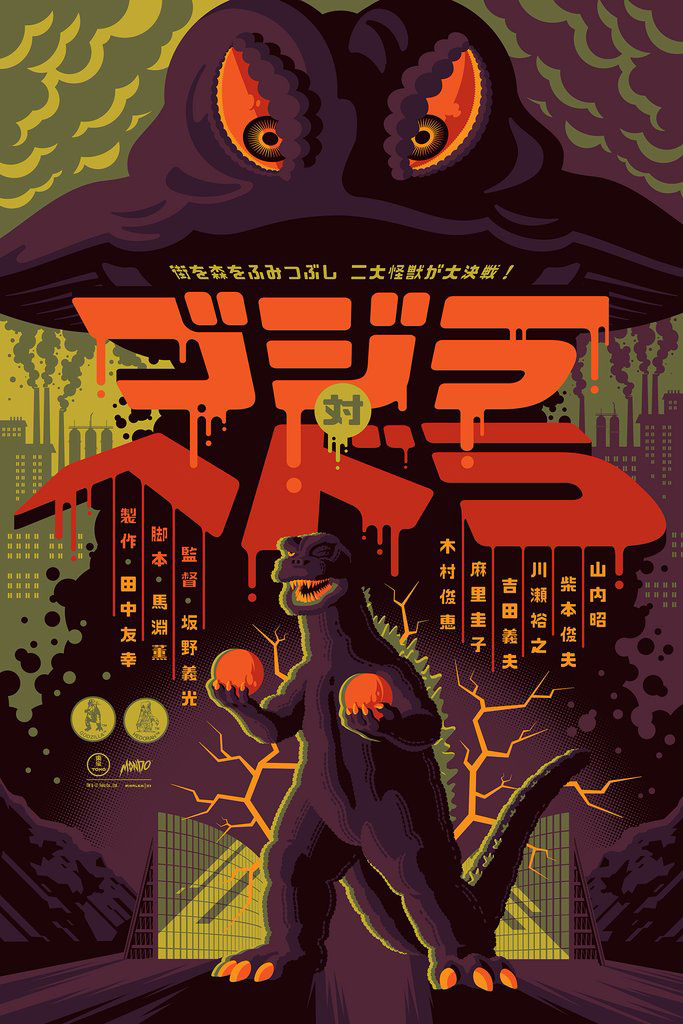 Shin Godzilla by Florian Bertmer & Godzilla vs. Hedorah by Tom Whalen ...