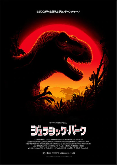 Jurassic Park Editions Japanese Variant by Florey