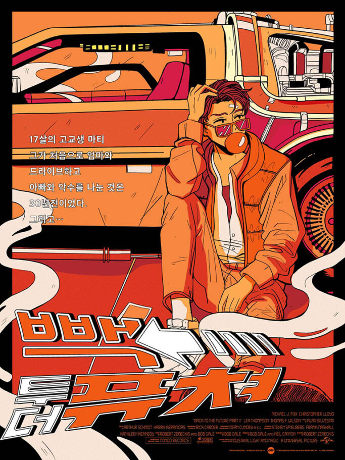 Back to the Future by Christine Lee