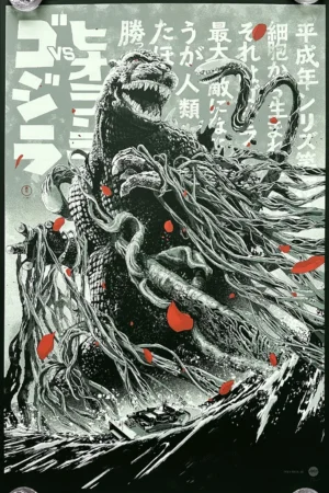 Godzilla vs. Biollante by Shan Jiang