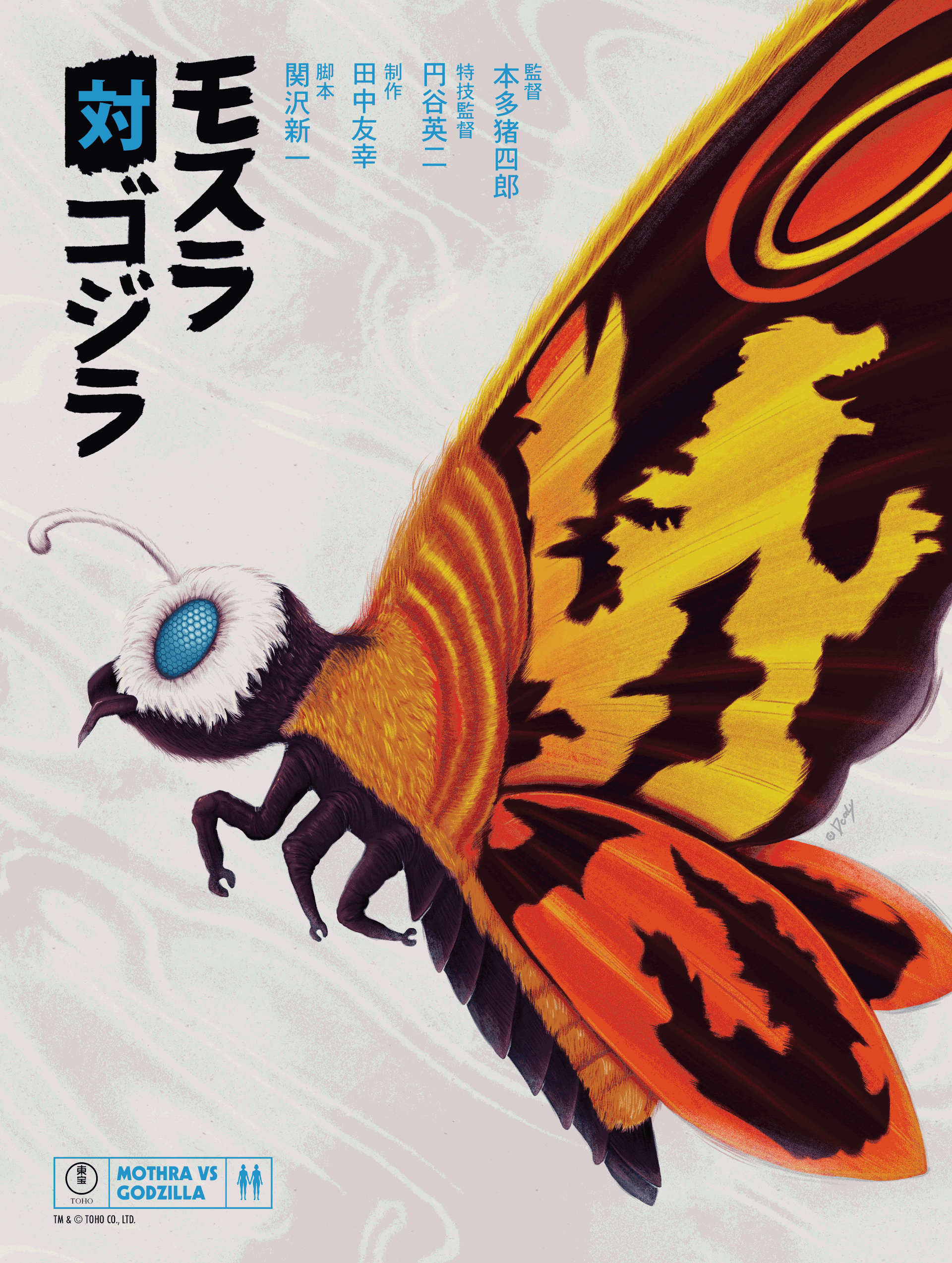 Mothra vs. Godzilla - White Swirl Foil Variant by Doaly